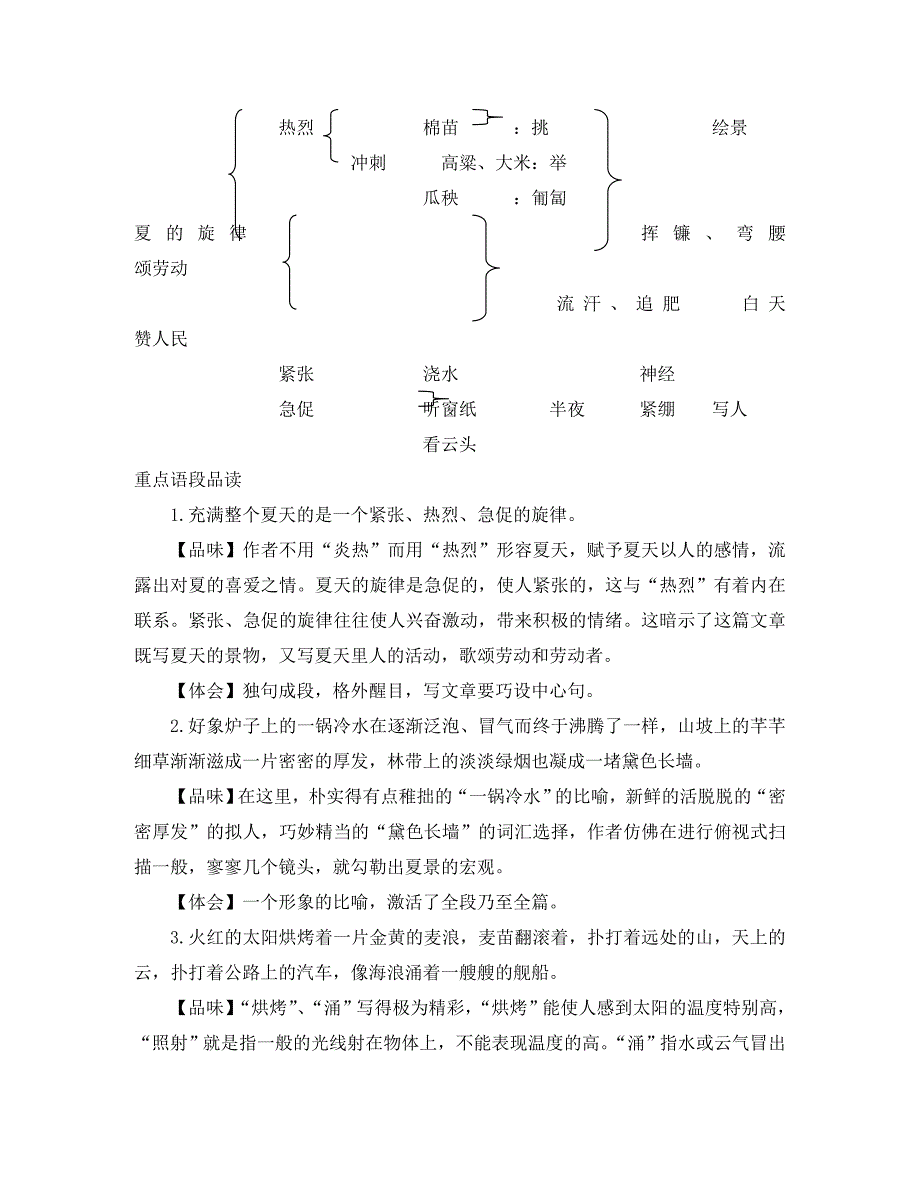 （2020年秋季版）七年级语文上册 第17课《夏》精品备课资料 苏教版_第3页