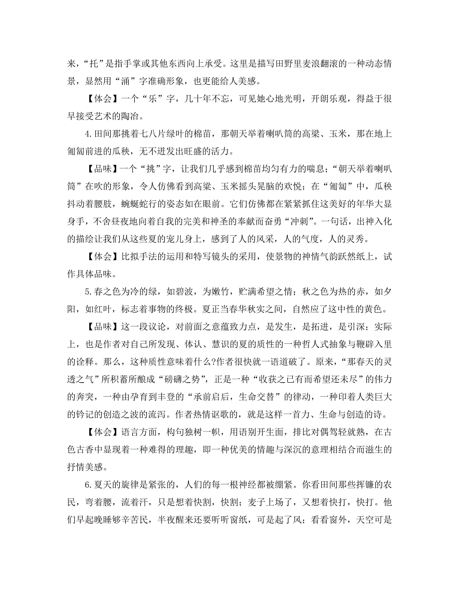 （2020年秋季版）七年级语文上册 第17课《夏》精品备课资料 苏教版_第4页