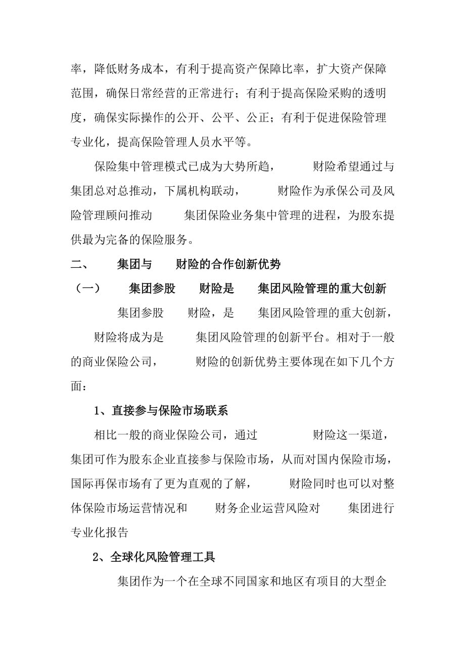 集中统保建议书.doc_第3页