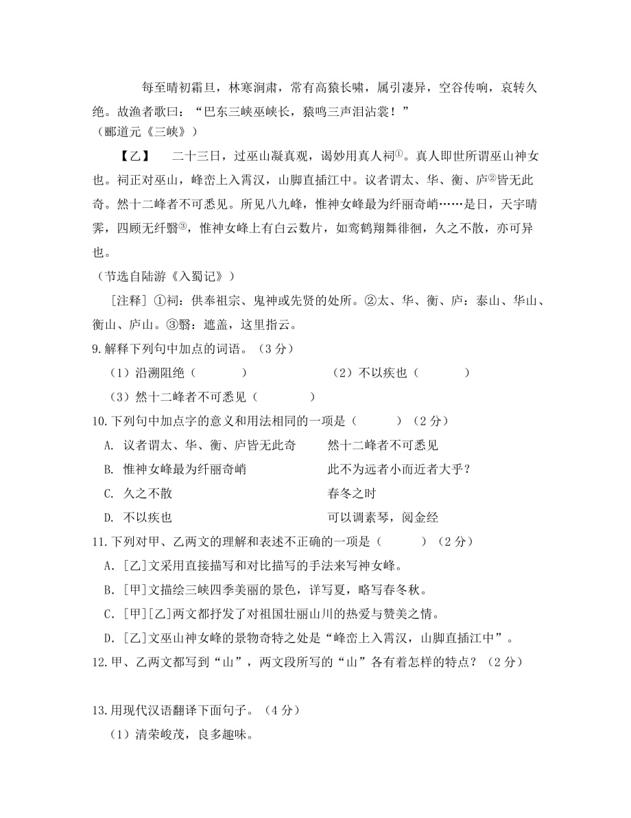 山东省临沂市罗庄区、河东区、高新区三区联考2020学年八年级语文上学期期中学业水平质量调研试题_第4页