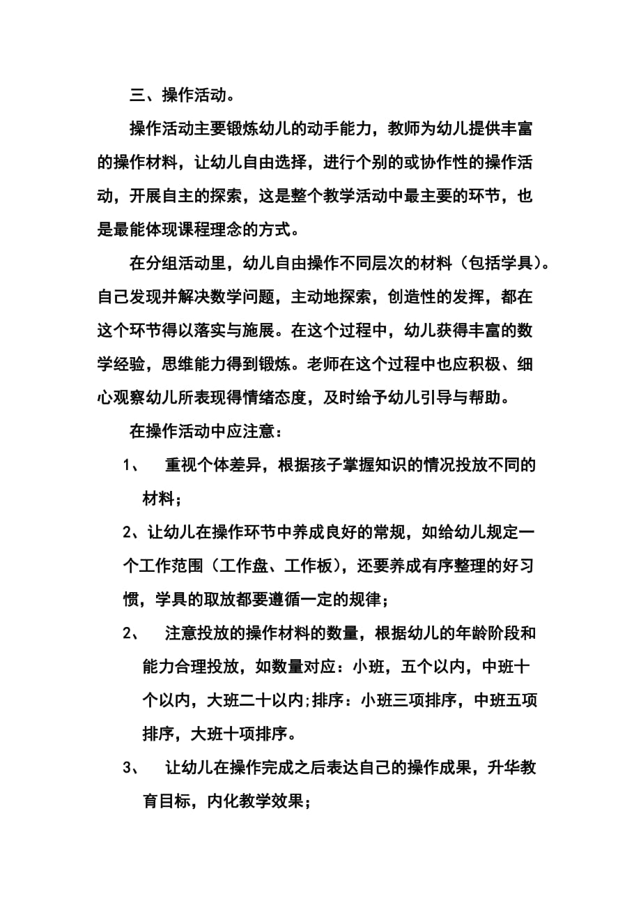 主题情景蒙氏数学培训会讲稿.doc_第3页