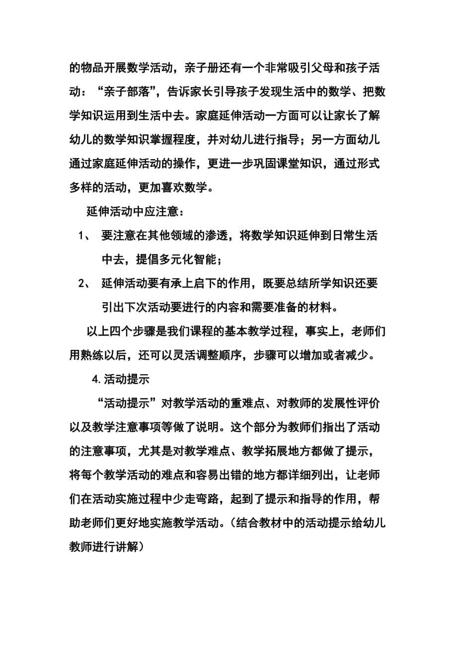 主题情景蒙氏数学培训会讲稿.doc_第5页