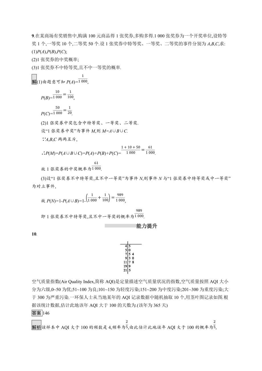 广西高考人教A数学（理）一轮复习考点规范练60 随机事件的概率 Word含解析_第3页