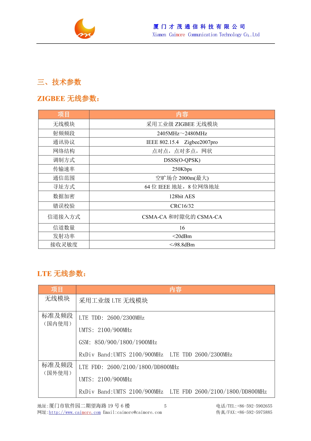 厦门才茂LTE ZTU CM2891技术参数_第5页