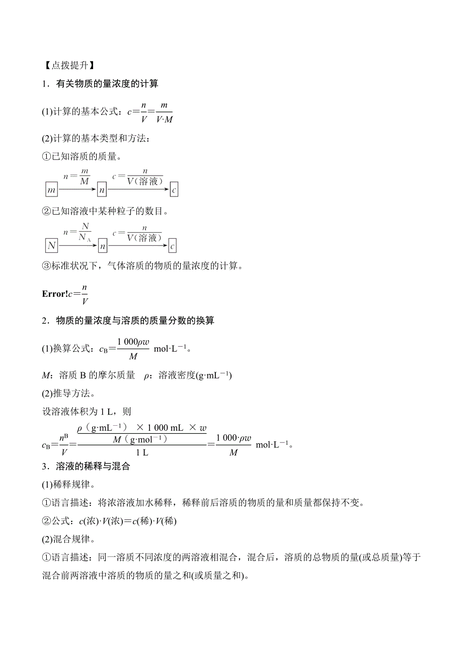 新设计化学同步必修一人教全国通用版讲义：第一章 从实验学化学 第二节 第3课时 Word版_第4页