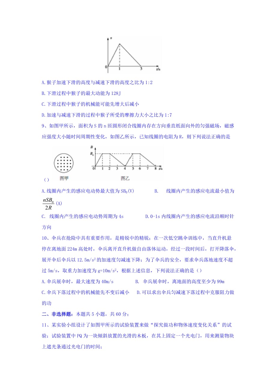 湖南省长沙市高三上学期第一次周测物理试题 Word版（含答案）_第4页