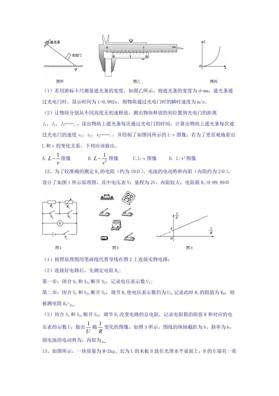 湖南省长沙市高三上学期第一次周测物理试题 Word版（含答案）_第5页