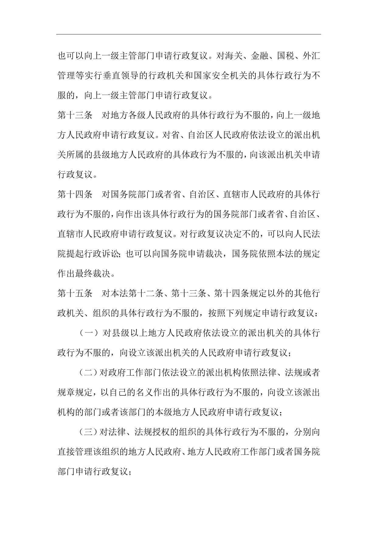 （行政管理）中华人民共和国行政复议法_第5页