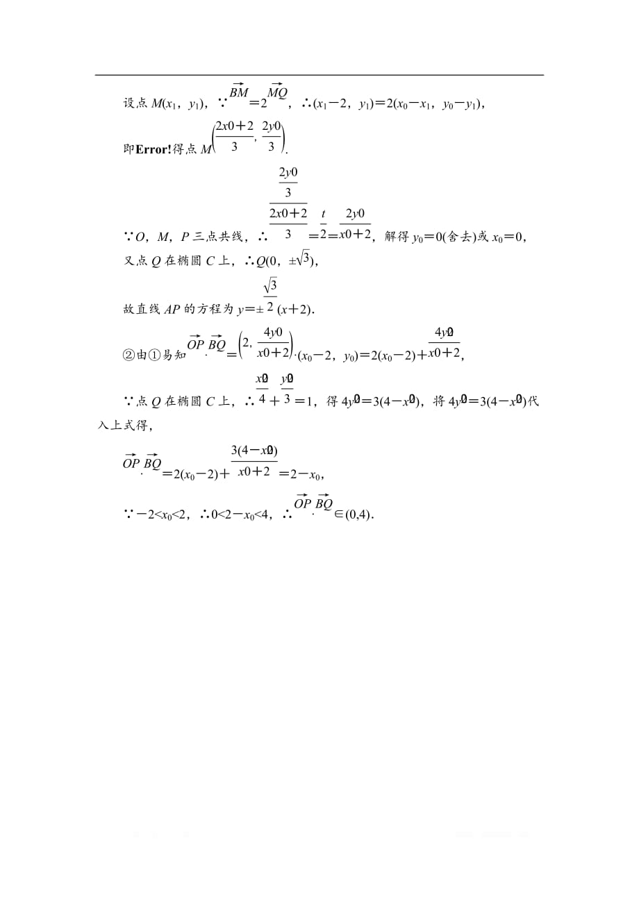 2021版江苏高考数学一轮复习课后限时集训：55 圆锥曲线中的证明、探索性问题_第4页