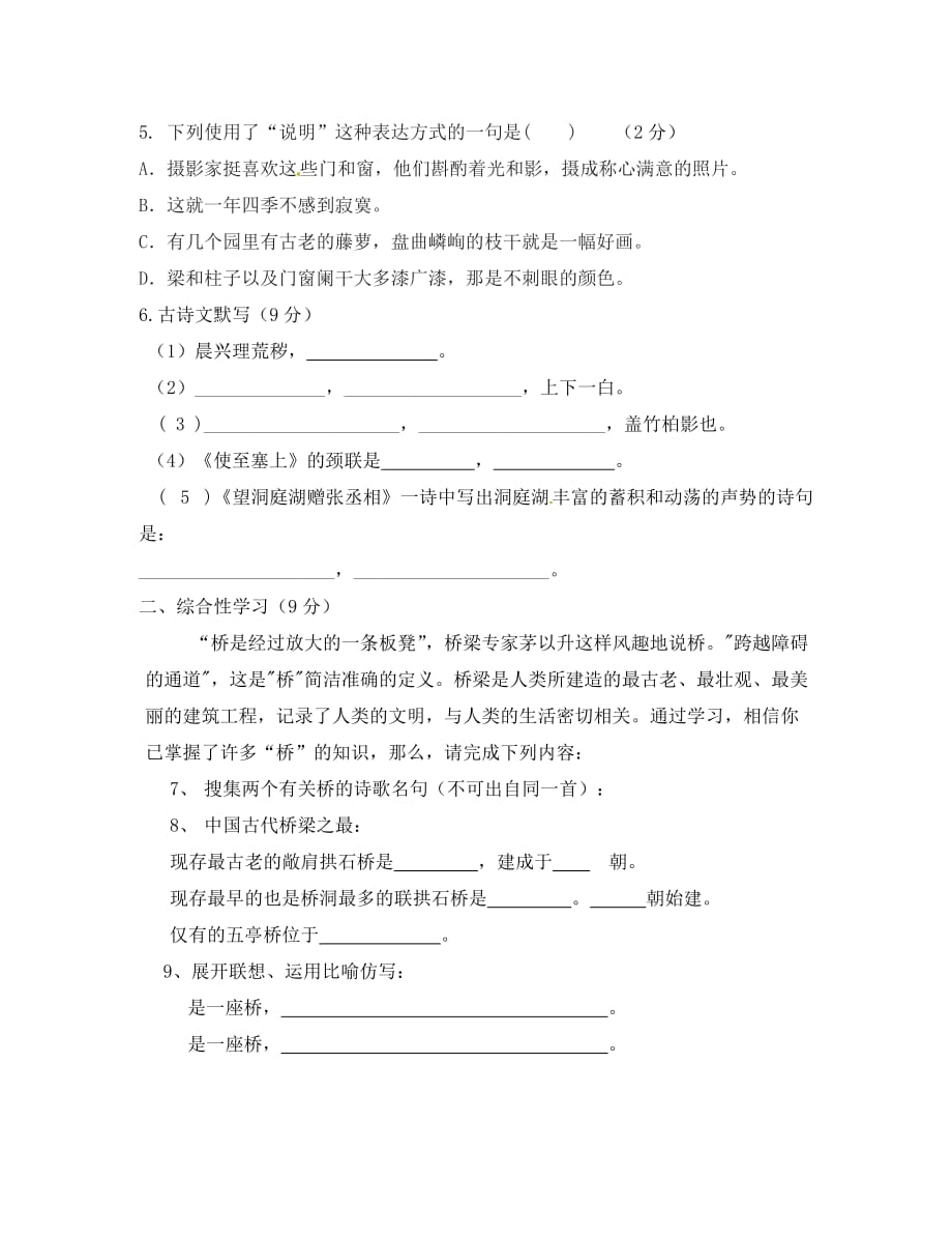 内蒙古呼和浩特市2020学年八年级语文上学期第三次月考试题人教版_第2页