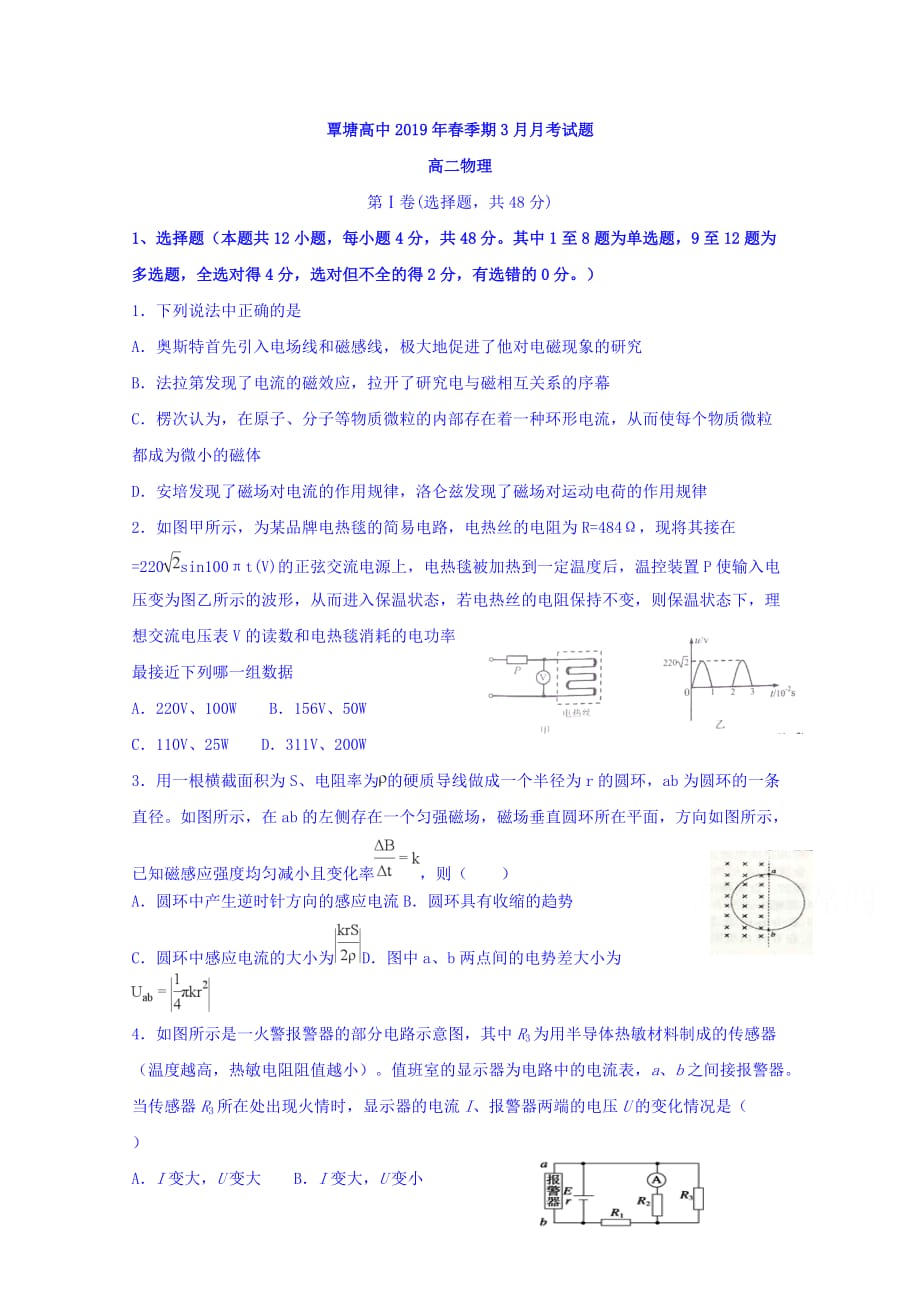 广西贵港市覃塘高级中学高二3月月考物理试题 Word含答案_第1页