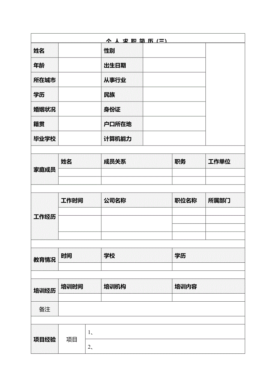 （求职简历模板）优秀个人简历合集_第4页