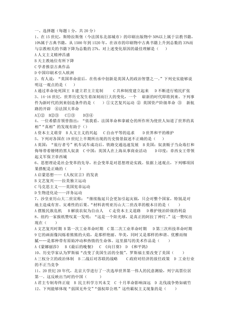 河南省安阳市九年级历史上学期第四次月考试题_第1页