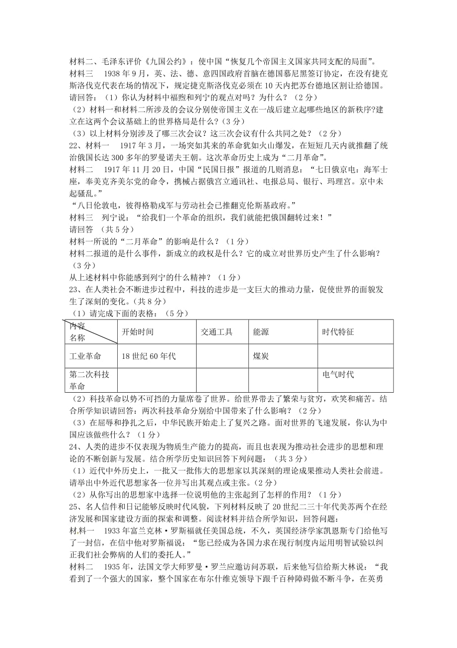 河南省安阳市九年级历史上学期第四次月考试题_第3页