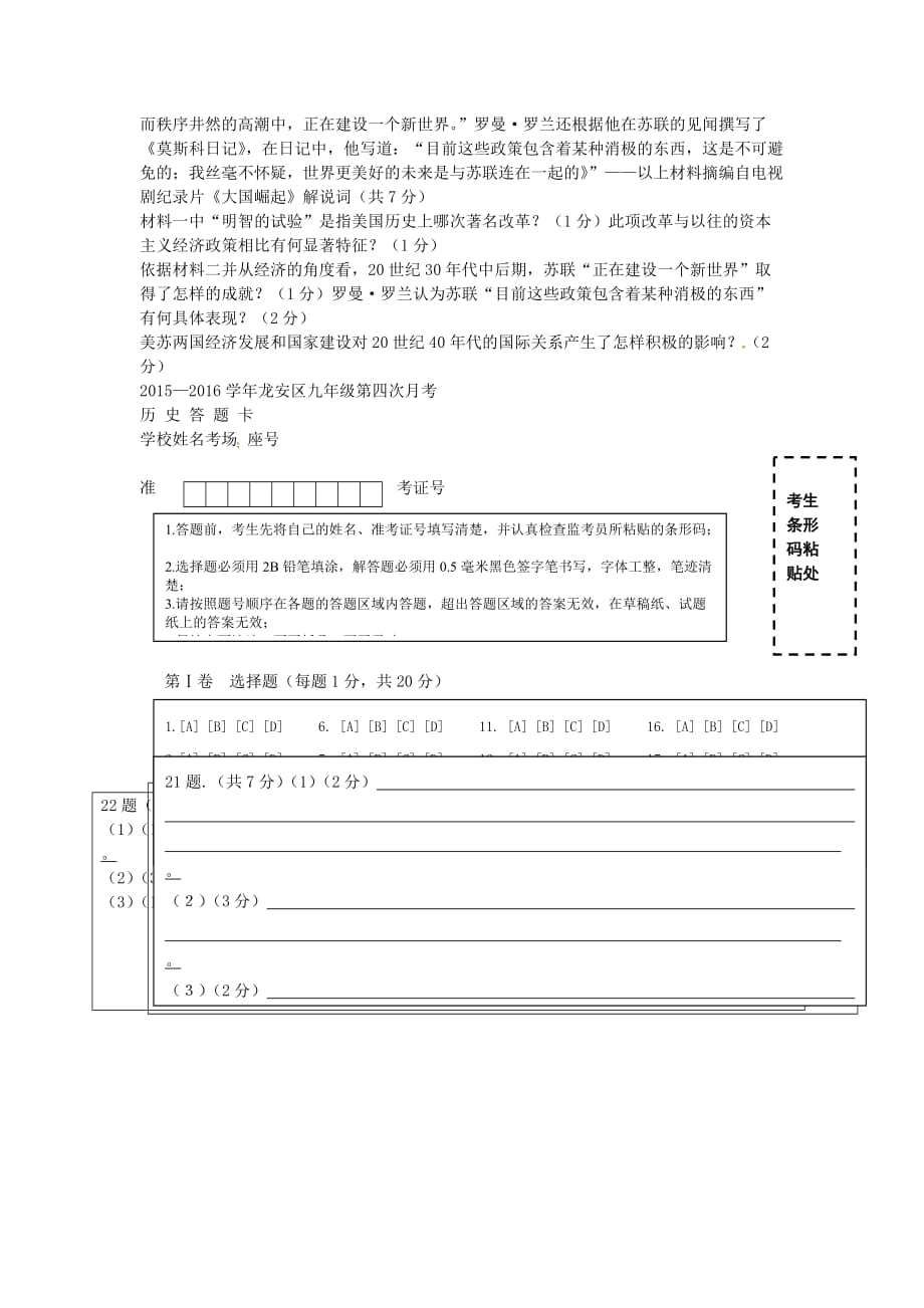 河南省安阳市九年级历史上学期第四次月考试题_第4页