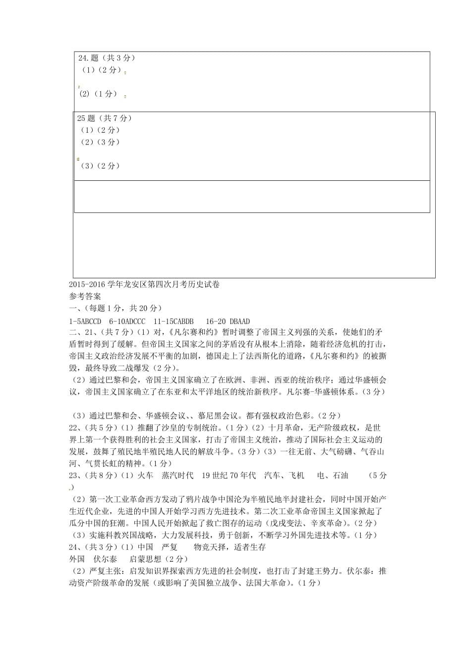 河南省安阳市九年级历史上学期第四次月考试题_第5页