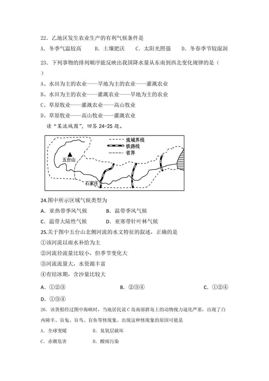 新疆昌吉市第九中学高二上学期第二次月考地理试题 Word缺答案_第5页