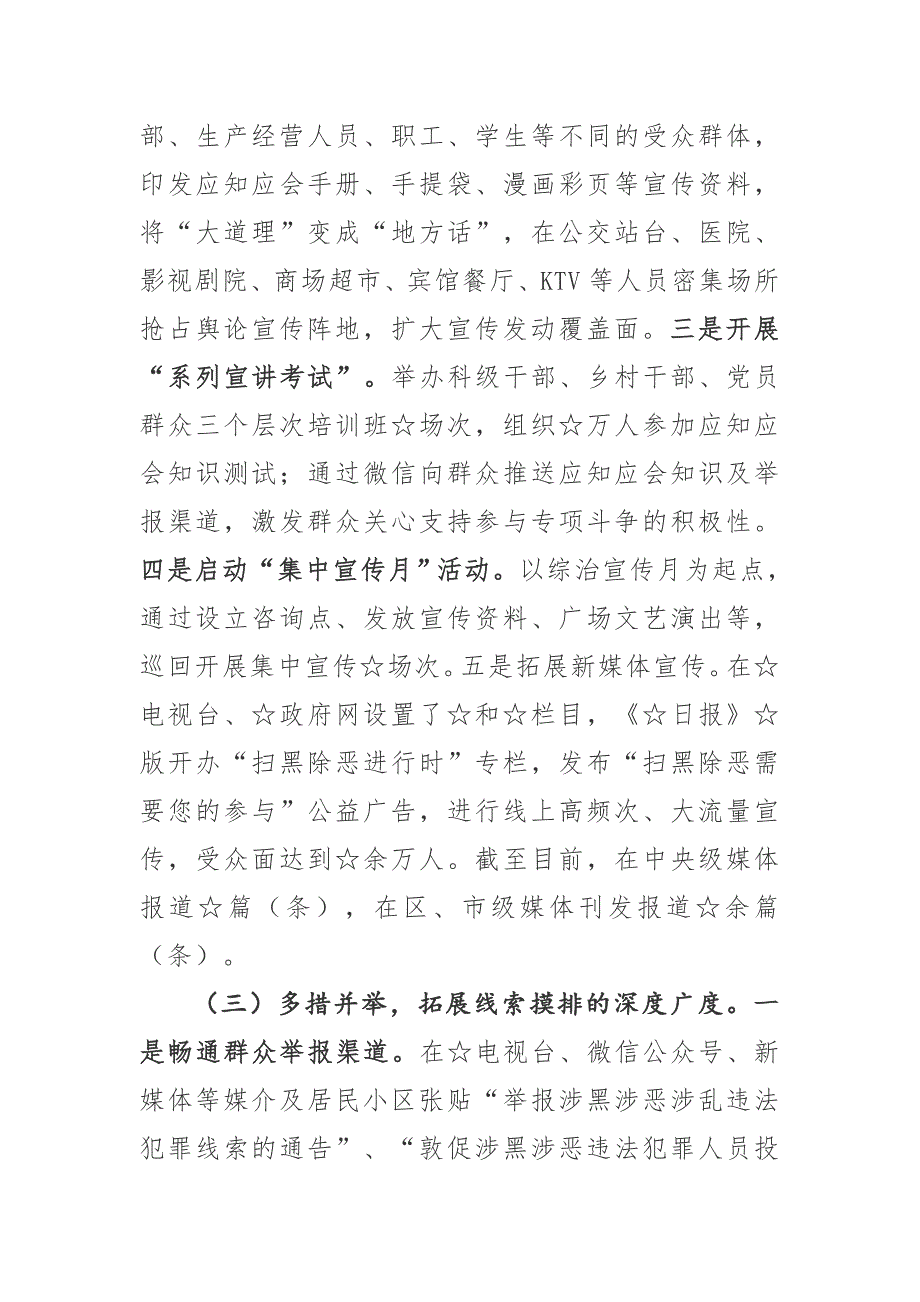 县委、县政府扫黑除恶专项斗争工作汇报_第3页