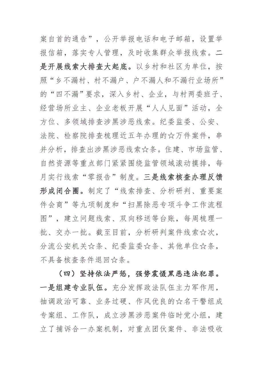 县委、县政府扫黑除恶专项斗争工作汇报_第4页