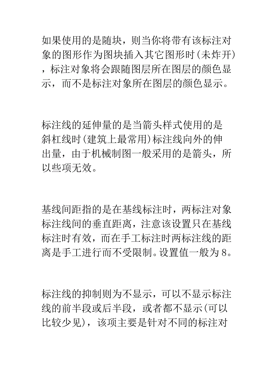 CAD标注样式的设置大全.doc_第4页