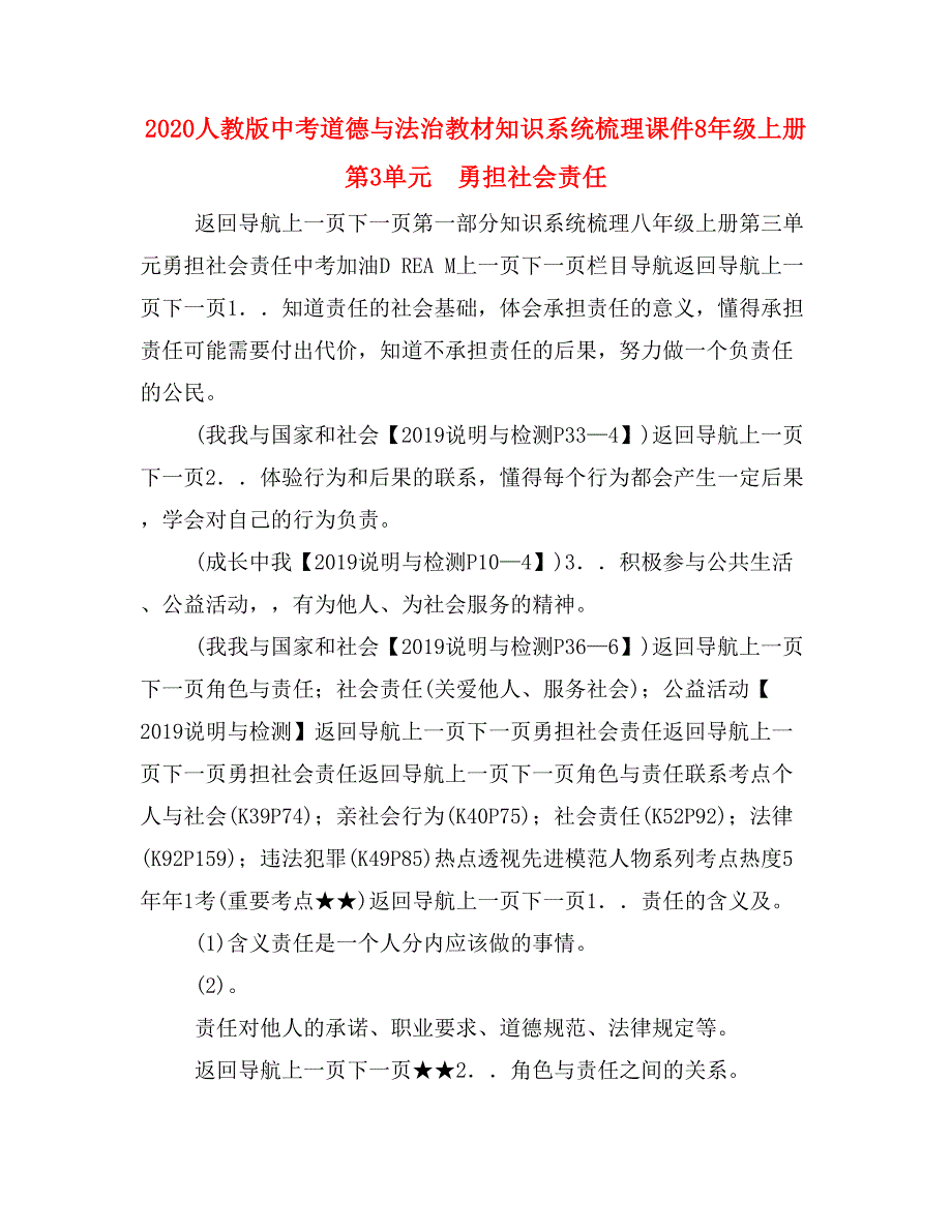 2020人教版中考道德与法治教材知识系统梳理课件8年级上册 第3单元　勇担社会责任_第1页