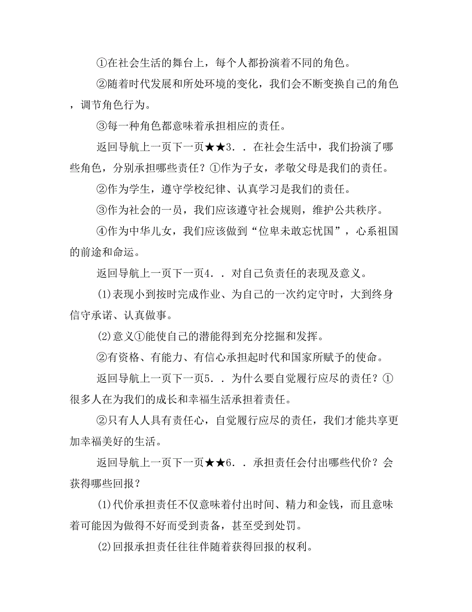 2020人教版中考道德与法治教材知识系统梳理课件8年级上册 第3单元　勇担社会责任_第2页