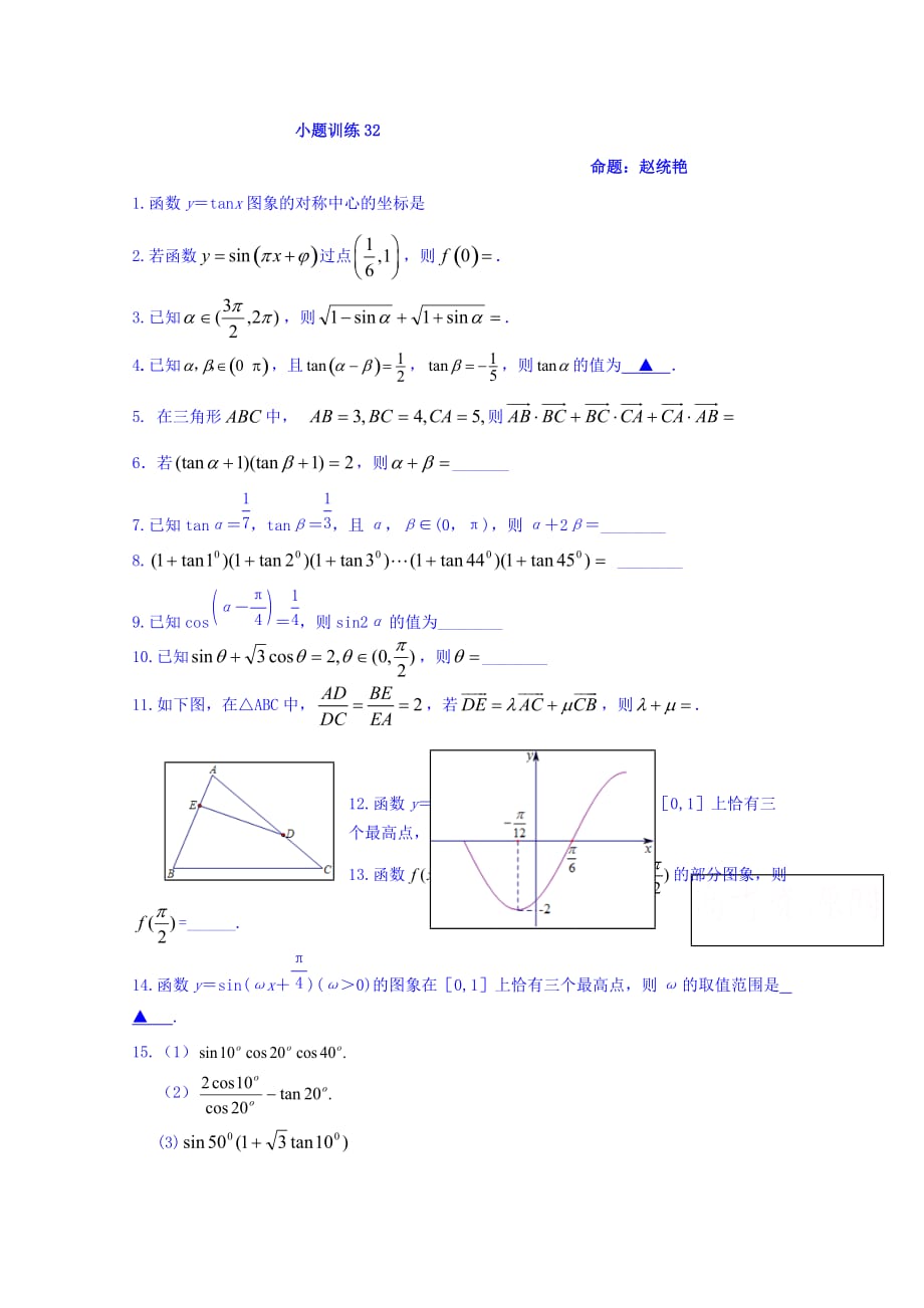 江苏省高一下学期数学课堂训练题32 Word缺答案_第1页