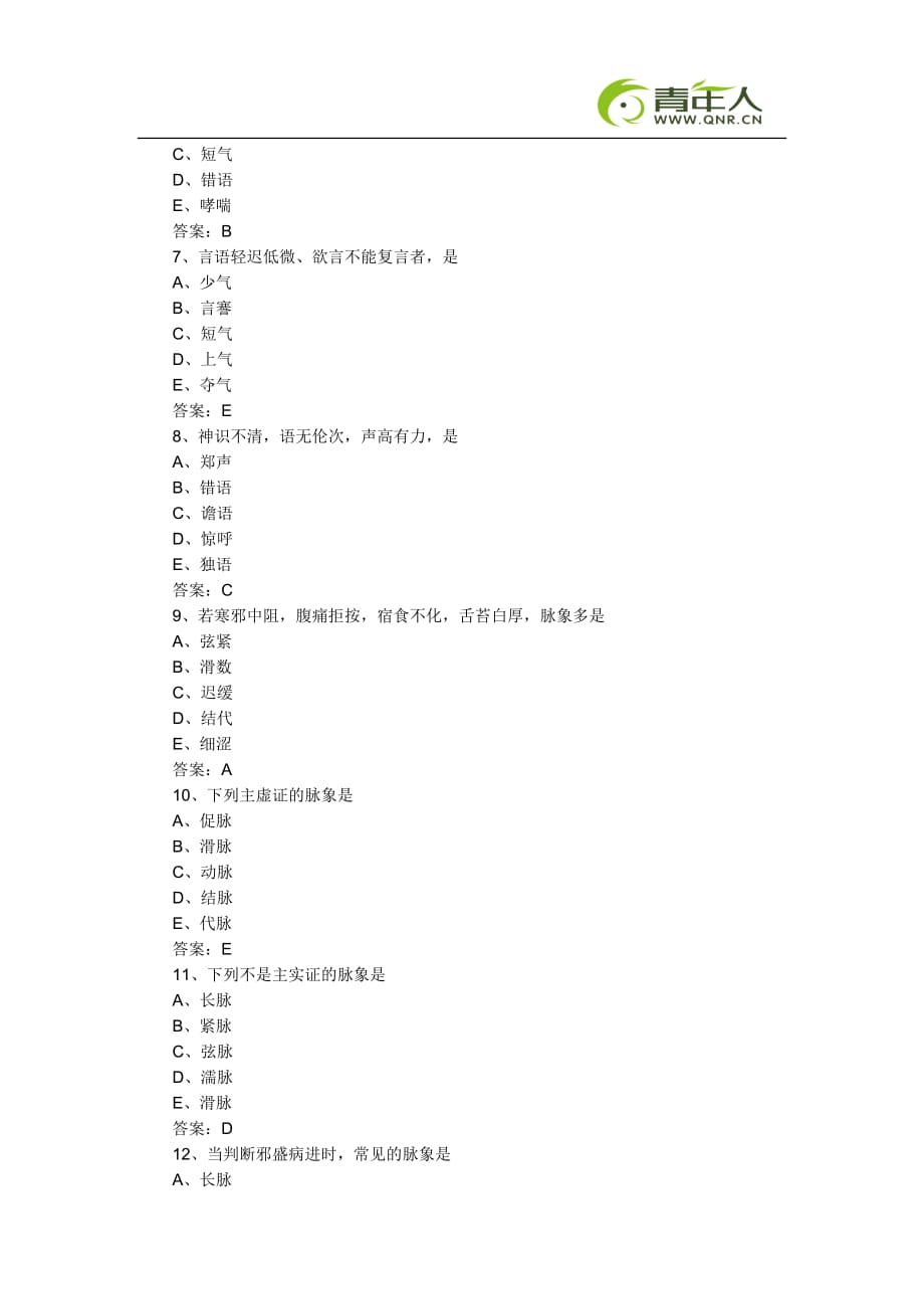 （行政文秘）年中医助理医师考试冲刺预测试题及答案解析(二)_第2页