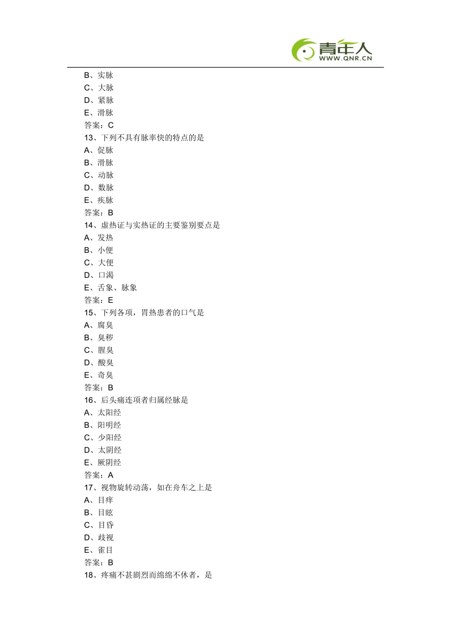 （行政文秘）年中医助理医师考试冲刺预测试题及答案解析(二)_第3页