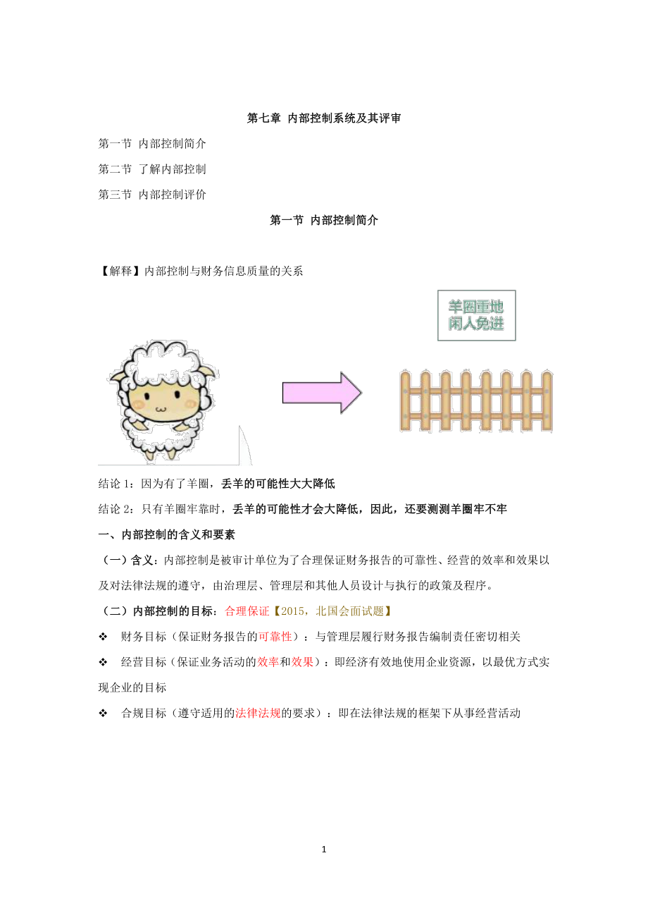 审计学复试课程强化班讲义_第2页