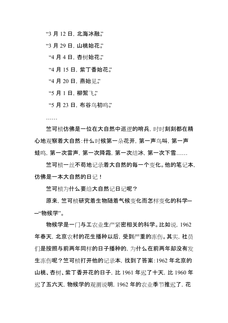 逝世前的科学记录阅读答案.docx_第2页