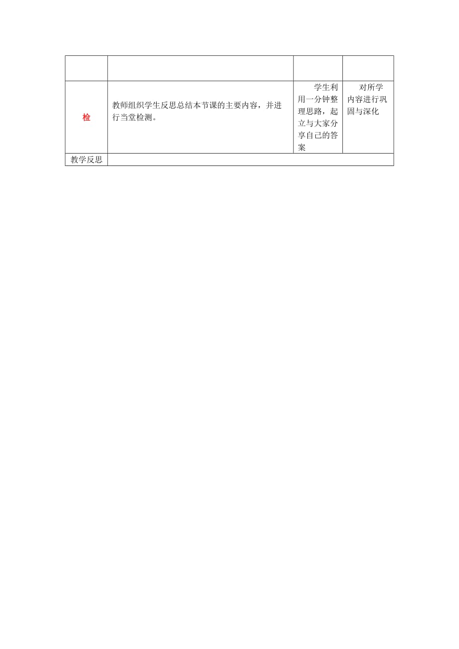 四川省成都为明学校高中生物人教必修三教案：4.3群落的结构（第一课时）_第3页