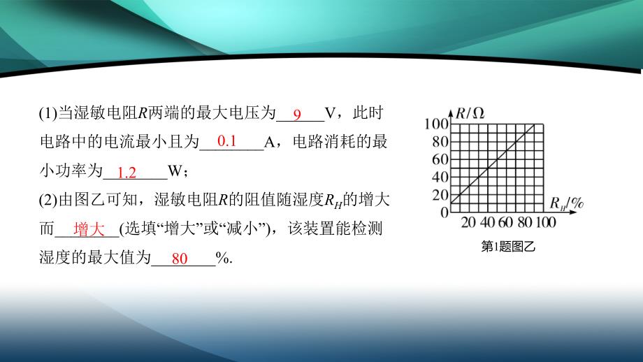 海南省2020年中考物理一轮复习考点通关第十二讲电学微专题8极值范围类计算课件2_第3页