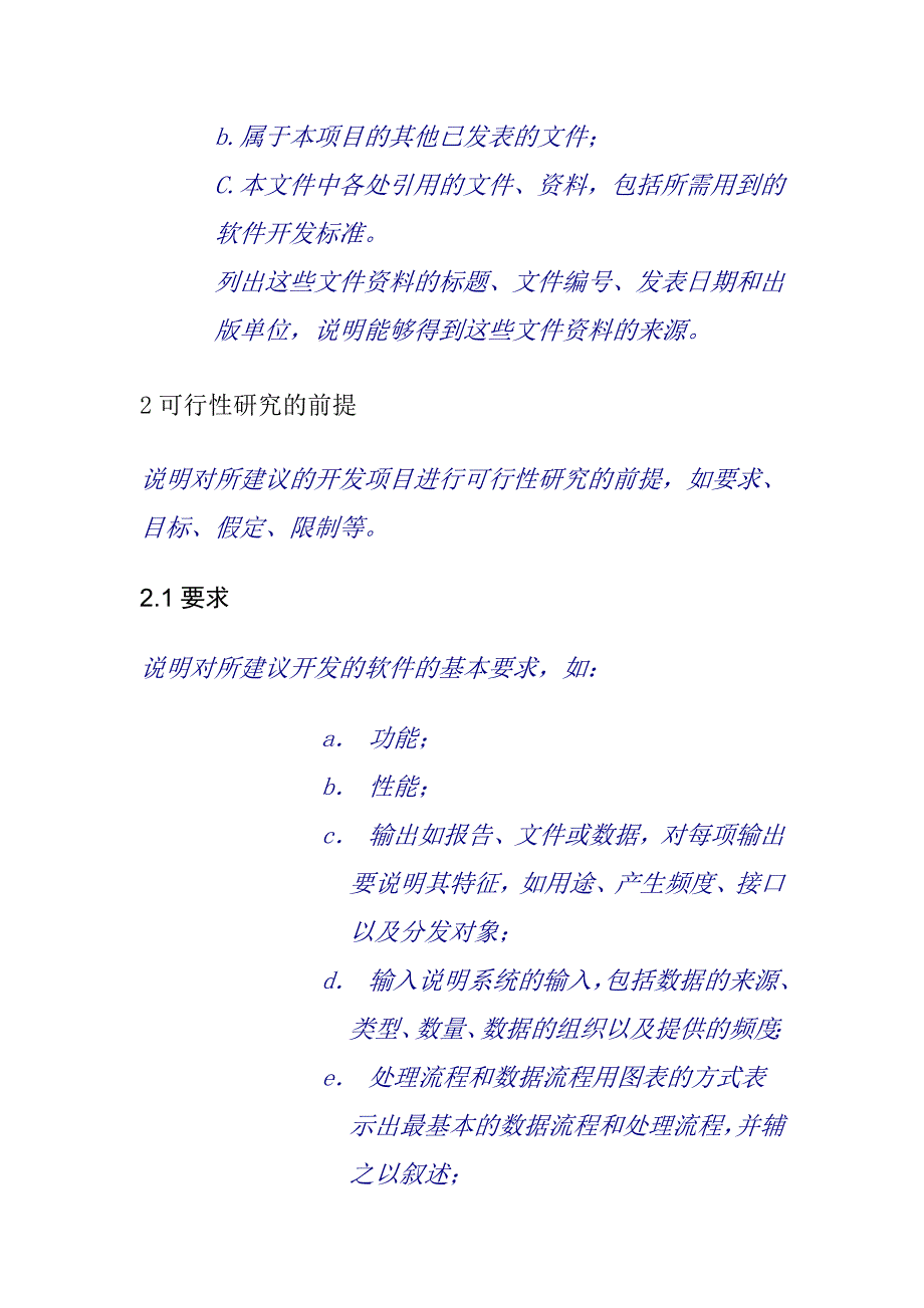 （可行性报告）.可行性研究報告_第2页