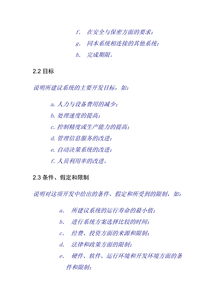 （可行性报告）.可行性研究報告_第3页