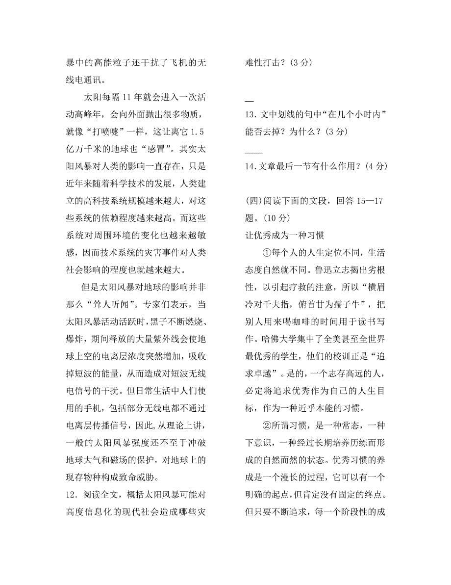 江苏省泰兴市实验初级中学2020学年九年级语文10月月考 苏教版_第5页