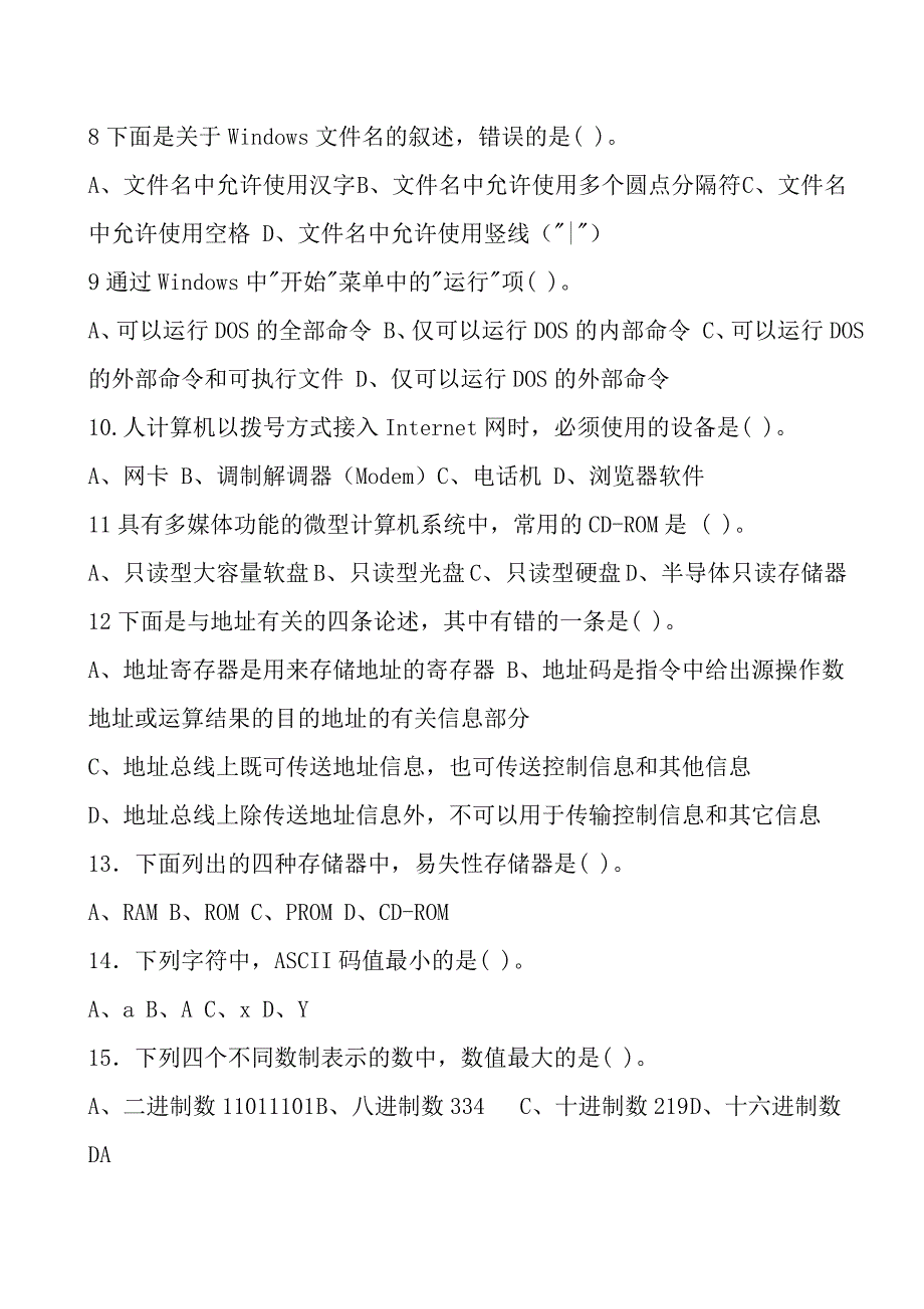 重庆计算机一级考试真题2016年最新（笔试上机）.doc_第2页