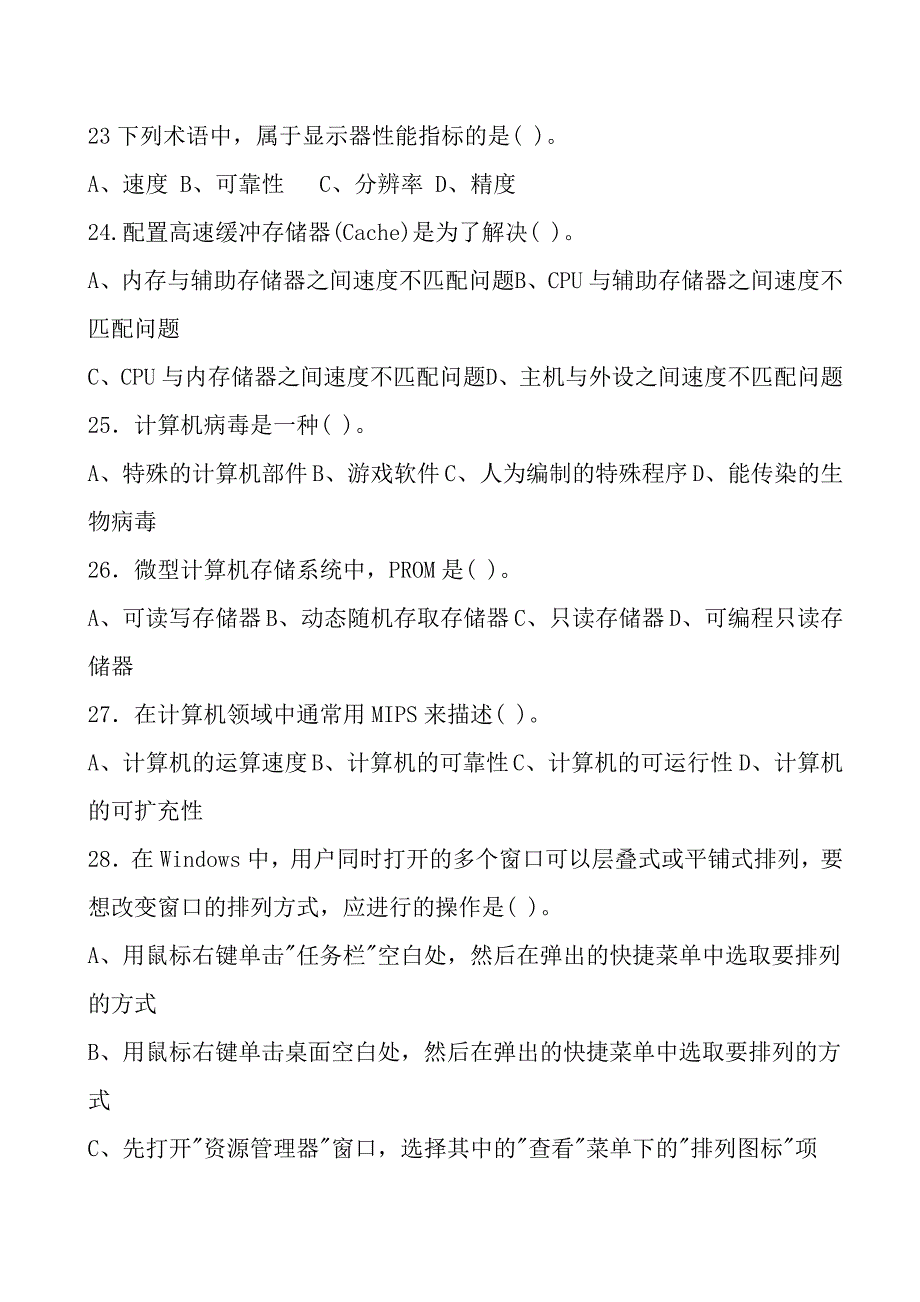 重庆计算机一级考试真题2016年最新（笔试上机）.doc_第4页