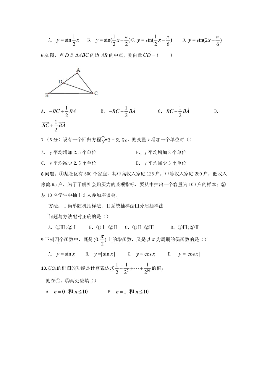 新课标下学期高一数学暑假作业（五） Word版含解析_第2页