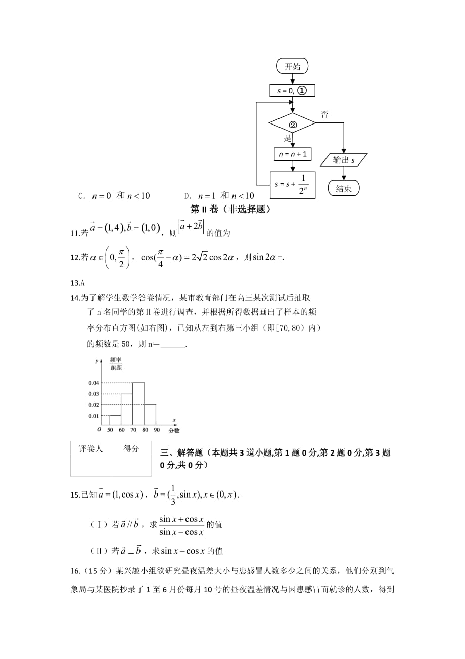 新课标下学期高一数学暑假作业（五） Word版含解析_第3页