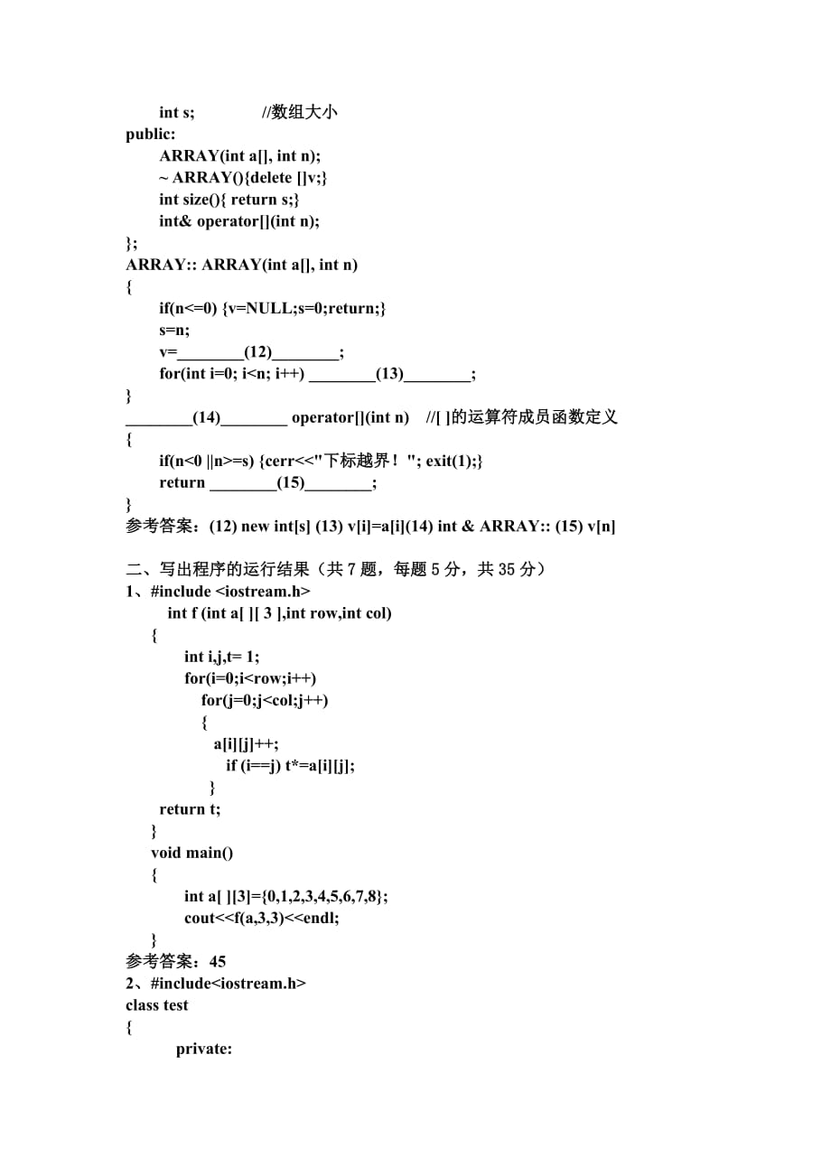 面向对象技术与C考试A卷答案.doc_第3页