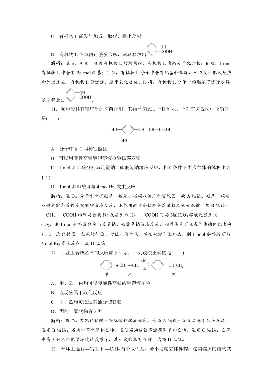 2020高考化学新领航大三轮精练：专题六　有机化合物（必考）专题针对训练_第4页