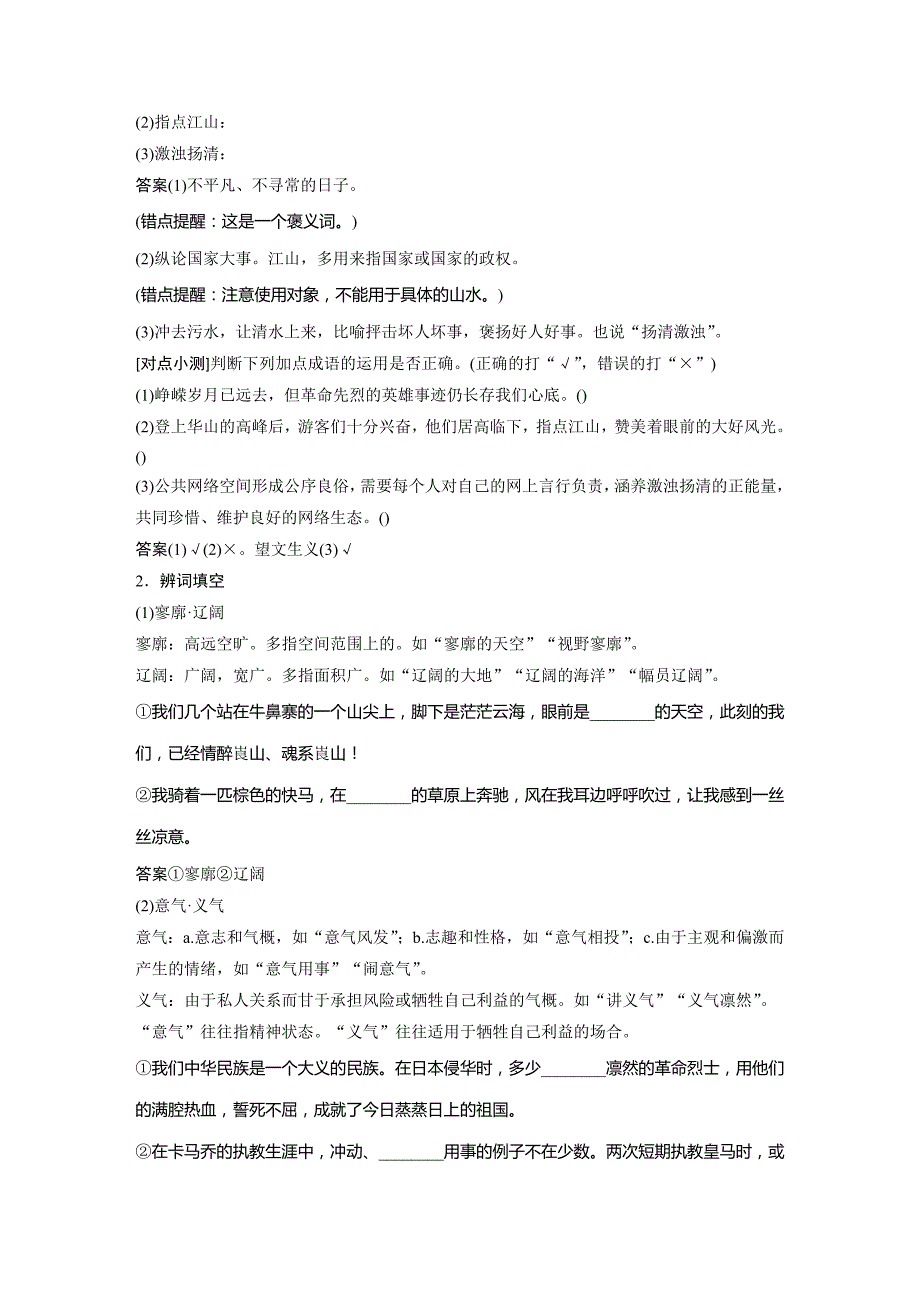 新学案语文同步必修一苏教讲义：专题一 文本1沁园&amp#183;长沙 Word含答案_第2页