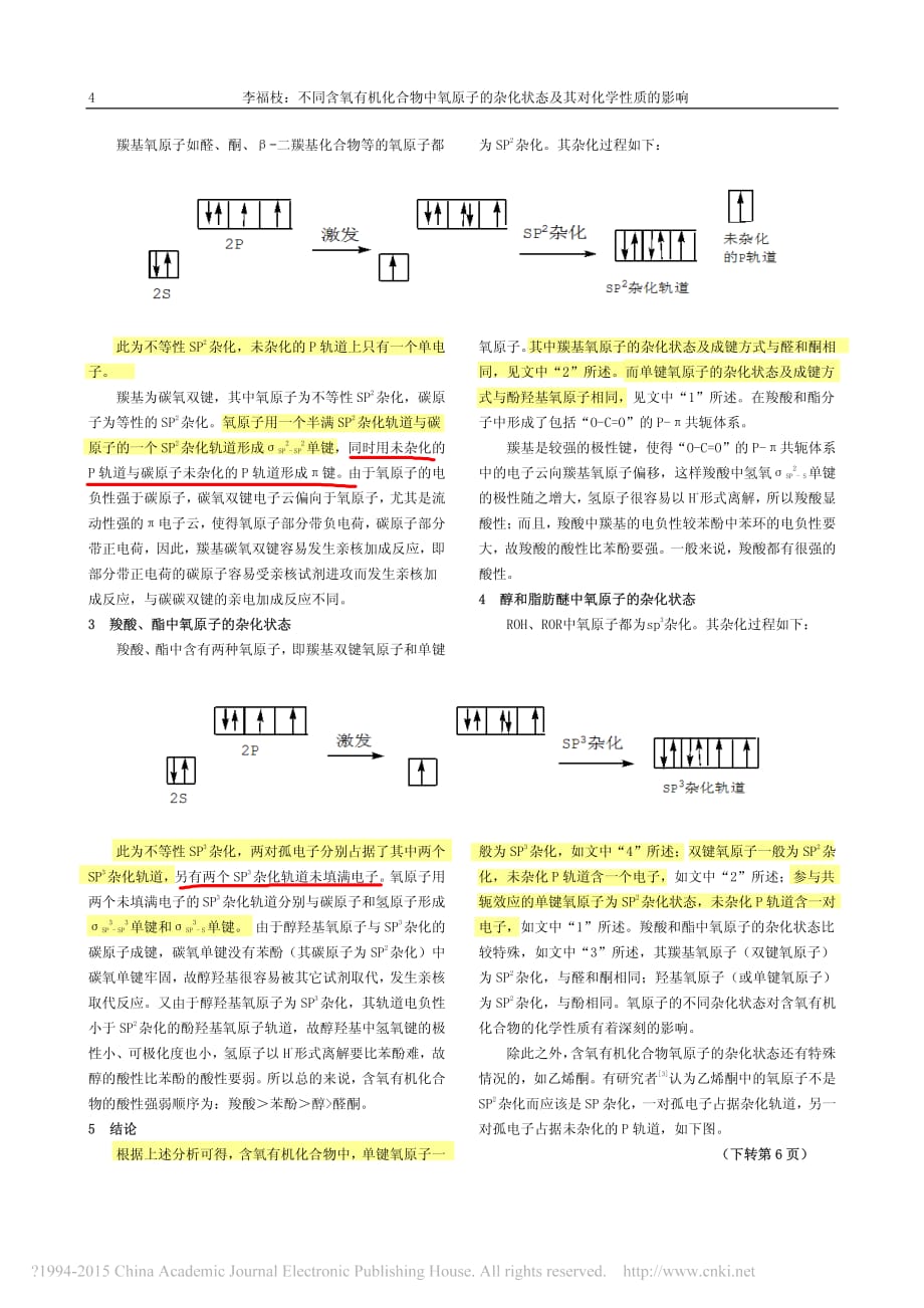 不同含氧有机化合物中氧原子的杂化状态及其对化学性质的影响_李福枝_第2页