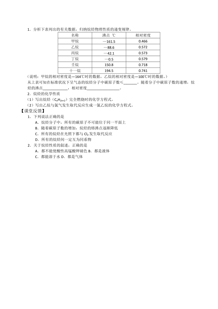 江苏省人教版高中化学选修五导学案：第二章1甲烷 烷烃_第2页