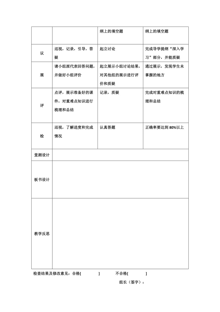 湖北省武汉为明学校人教高中政治必修四8.1世界是永恒发展的教学设计_第2页