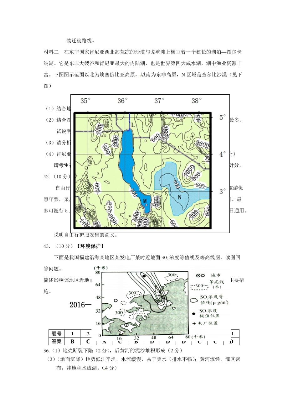 广东省揭阳市高三下学期正月联考文综地理试题 Word版含答案_第4页