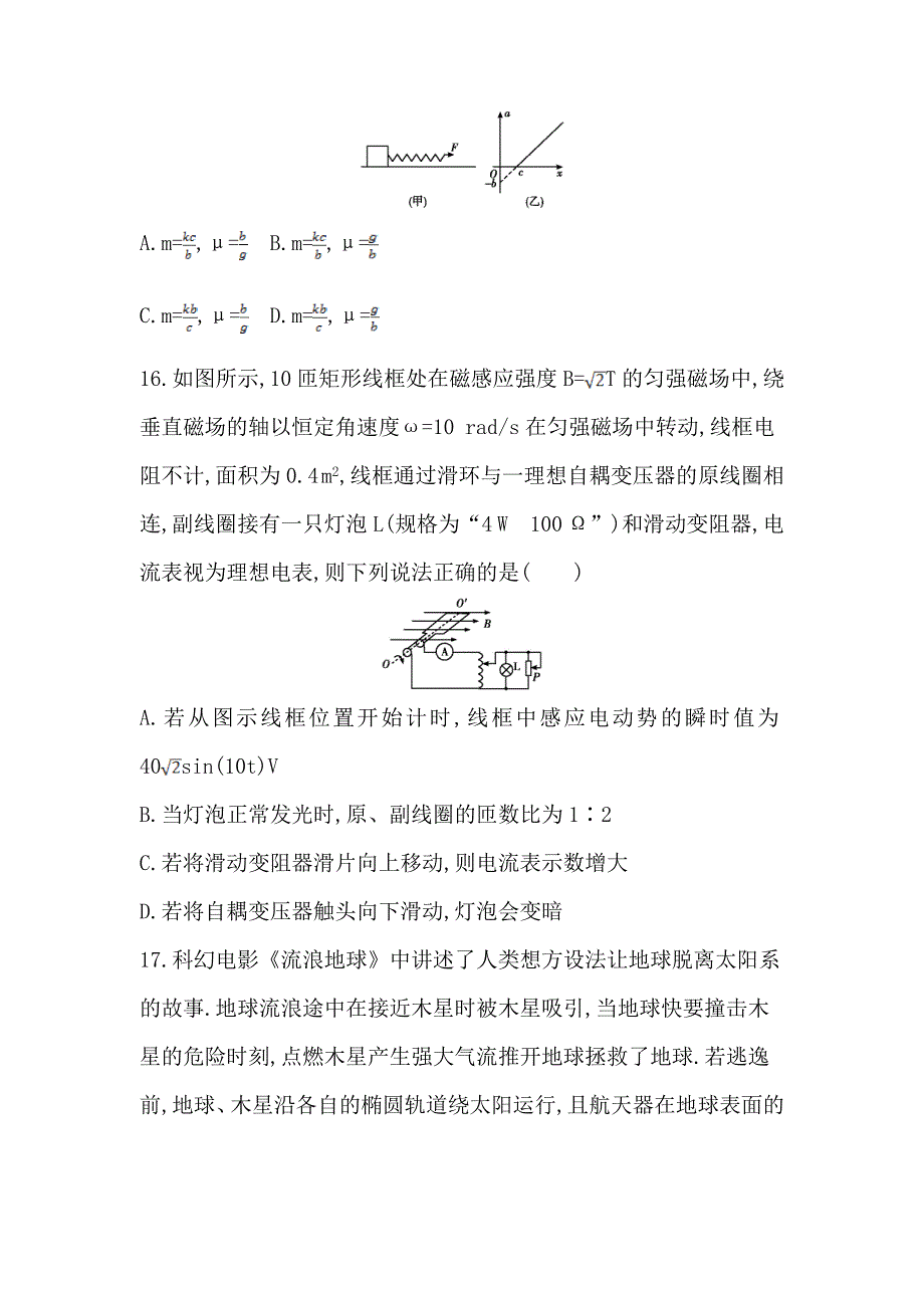 2020高考物理模拟卷含答案解析(3)_第2页