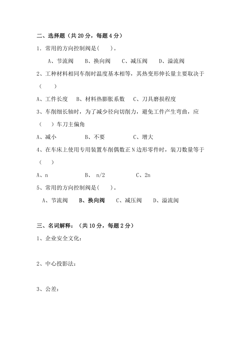 车工安全知识试题及答案.doc_第2页