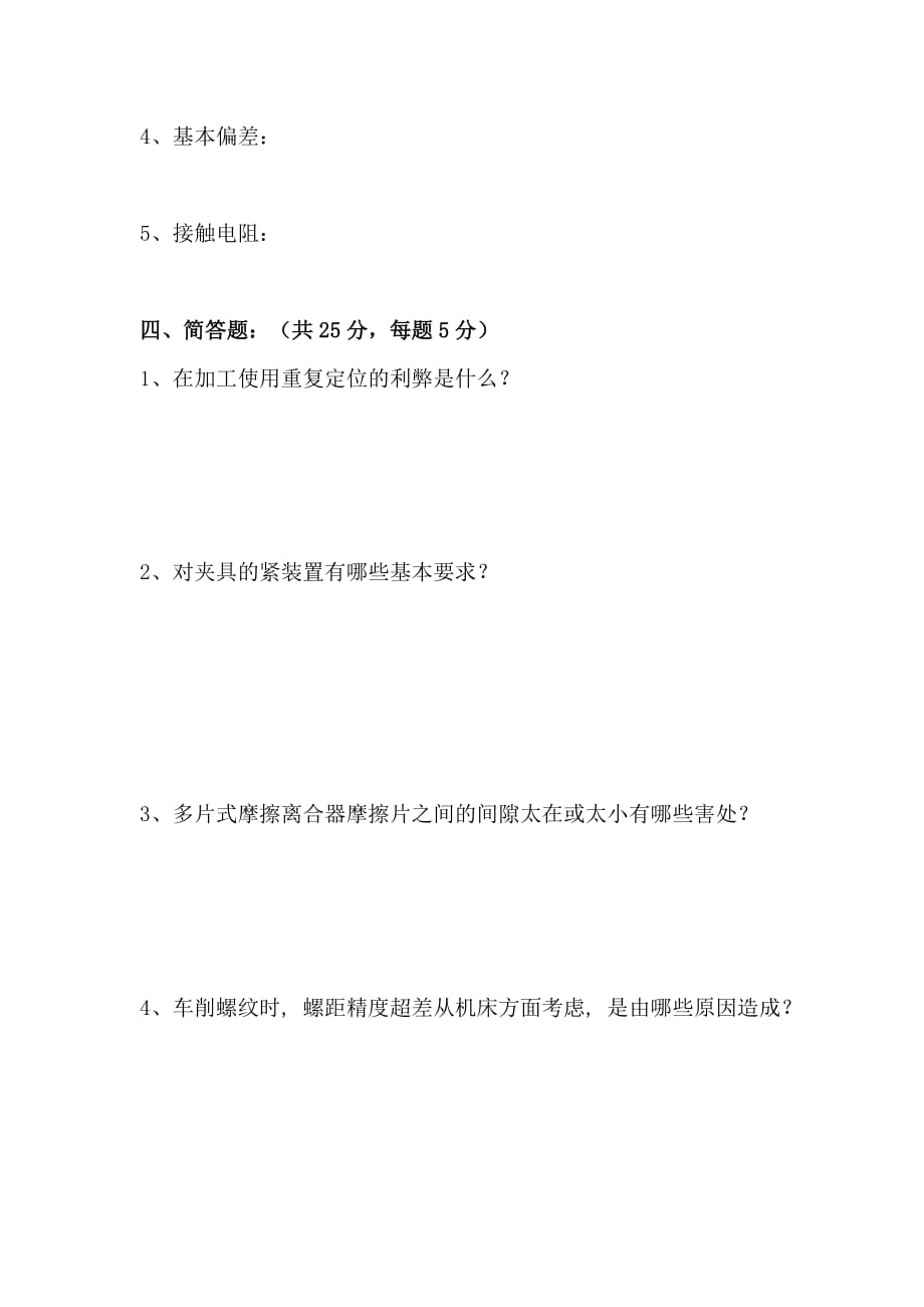 车工安全知识试题及答案.doc_第3页